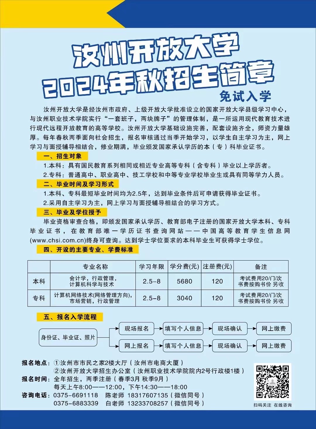 汝州职业技术学院